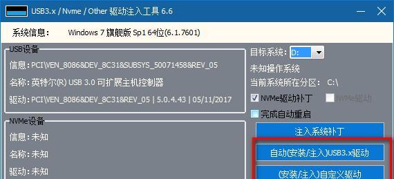 usb3.0驱动注入工具