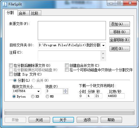 FileSplit截图