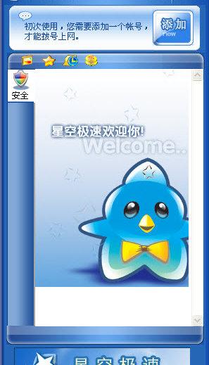 星空极速 3.2截图