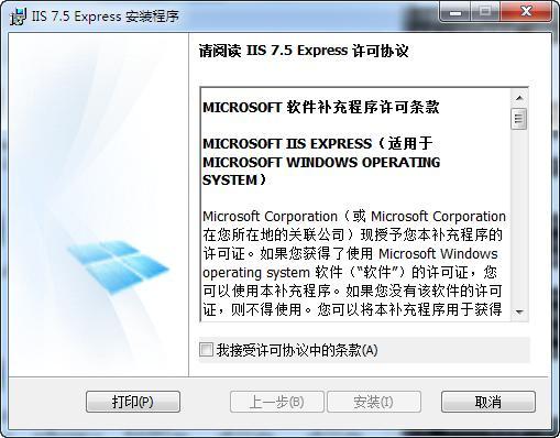 IIS7.5完整安装包截图