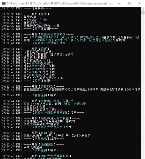 BiliBiliTool(b站助手)