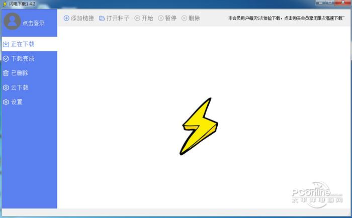 闪电下载截图