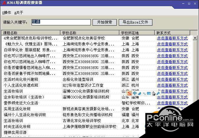 A361职业培训信息查询器 1.2截图