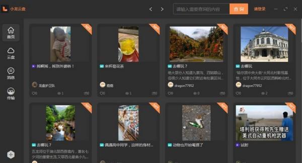 小龙云盘截图
