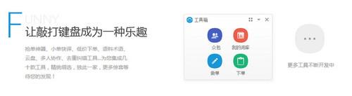 轻敲输入法