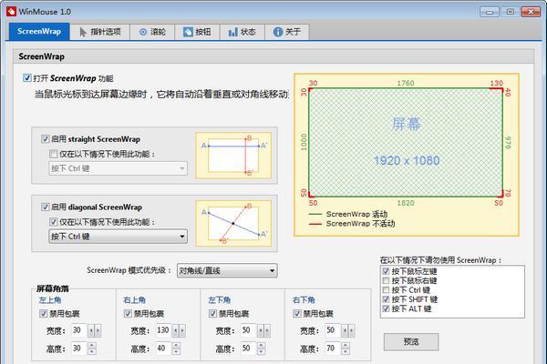 WinMouse(鼠标增强工具) 1.0 绿色版 WinMouse(鼠标增强工具)