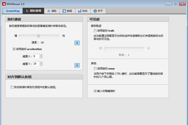 WinMouse(鼠标增强工具) 1.0 绿色版 WinMouse(鼠标增强工具)
