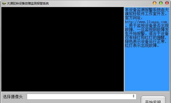 大漠驼铃设备故障监测报警系统