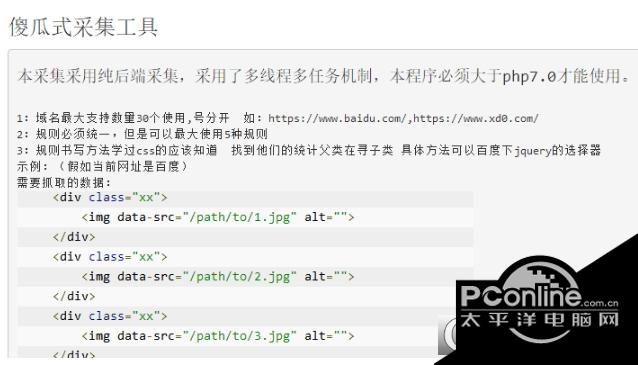 万能傻瓜式在线爬虫源码截图