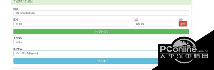 万能傻瓜式在线爬虫源码截图