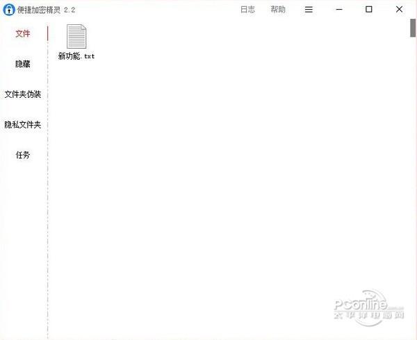 便捷加密精灵 2.3 最新版 便捷加密精灵