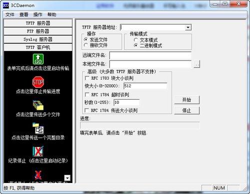 3CDaemon截图