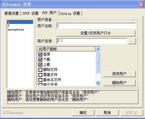 3CDaemon截图