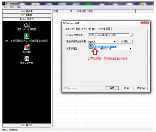 3CDaemon截图