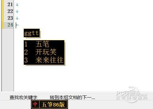 柚子输入法截图