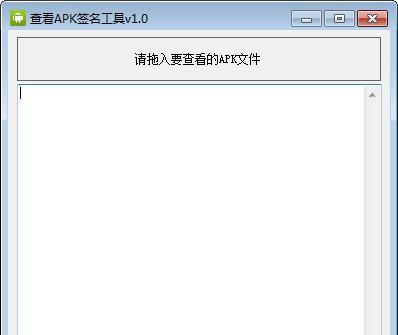 查看APK签名工具 1.0 免费版 查看APK签名工具