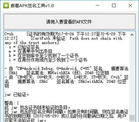查看APK签名工具 1.0 免费版 查看APK签名工具