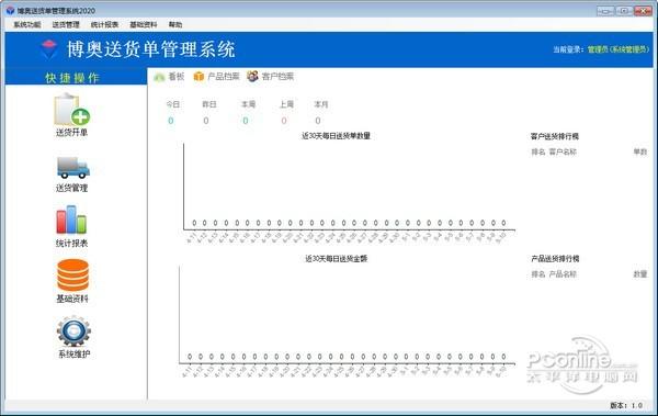 博奥送货单管理系统 1.0 正式版 博奥送货单管理系统