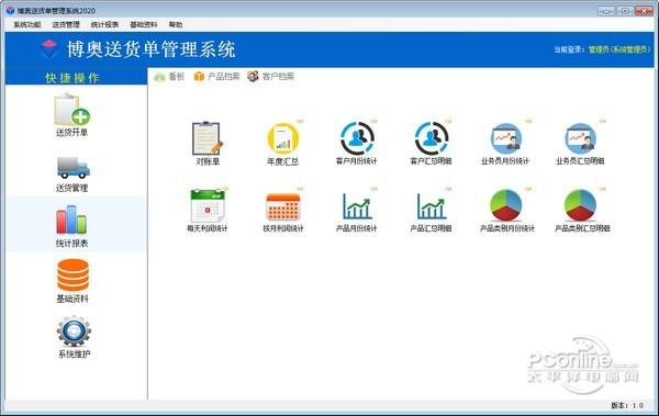 博奥送货单管理系统 1.0 正式版 博奥送货单管理系统