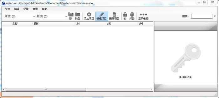 密保助手(mSecure for windows)截图