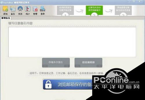 InoteBox截图