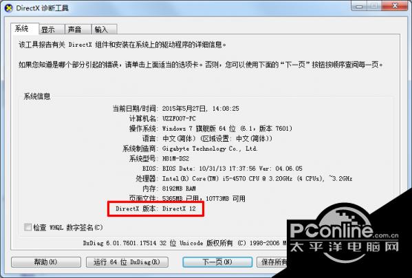 DirectX（(32位/64位)）截图