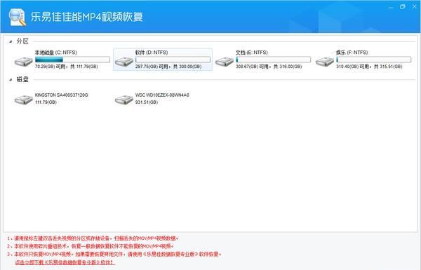 乐易佳佳能MP4视频恢复