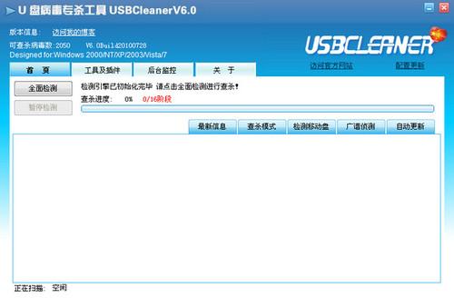 U盘病毒专杀工具USBCleaner