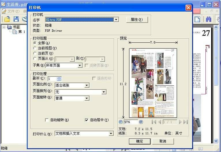 pdf虚拟打印机截图