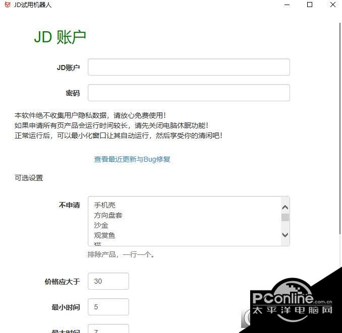 JD试用机器人含IE版截图