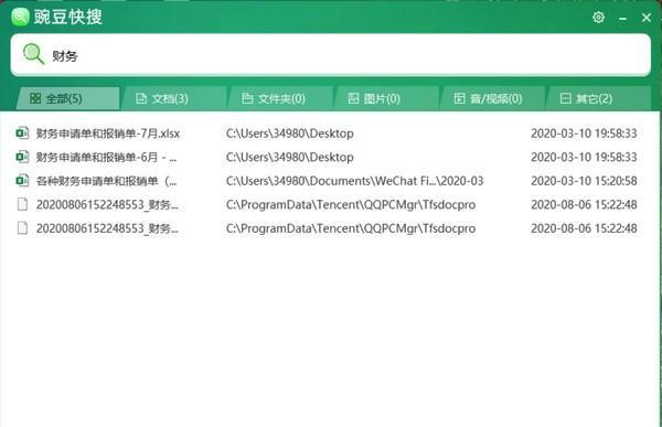 豌豆快搜 1.0.1030.215 官方版 豌豆快搜
