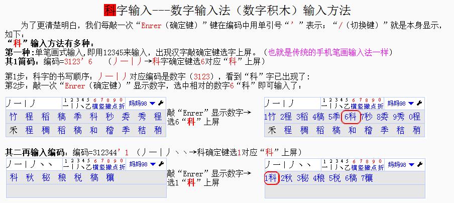 数字笔画输入法截图