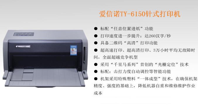 航天aisino ty 6150打印机驱动截图