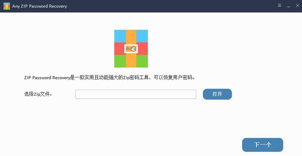 Any ZIP Password Recovery(zip密码恢复)