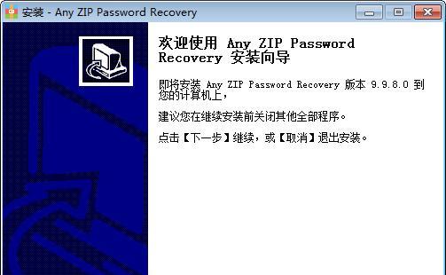 Any ZIP Password Recovery(zip密码恢复)