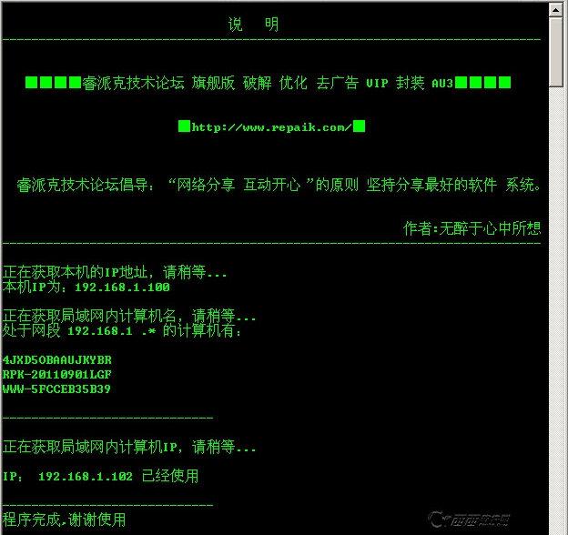 查看局域网在线IP工具截图