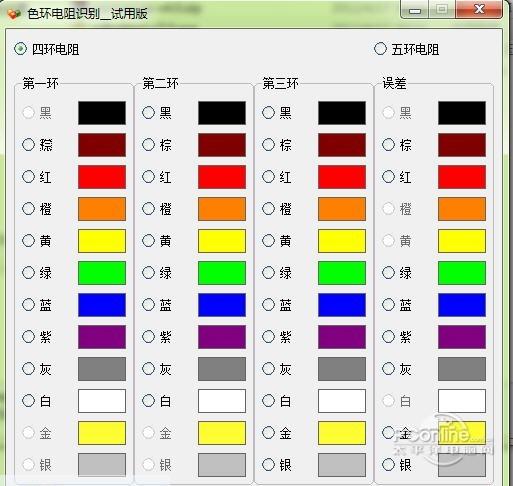 色环电阻识别器截图