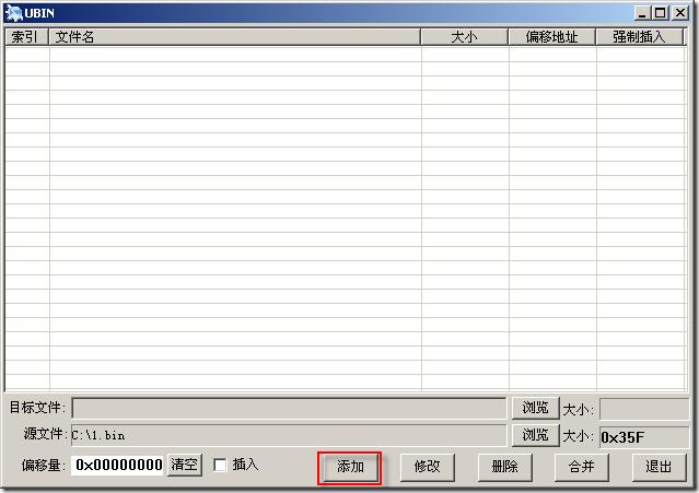 二进制bin文件合并工具截图