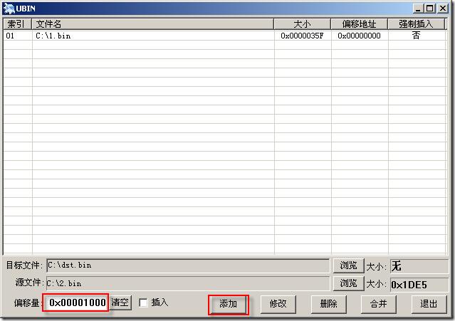二进制bin文件合并工具截图