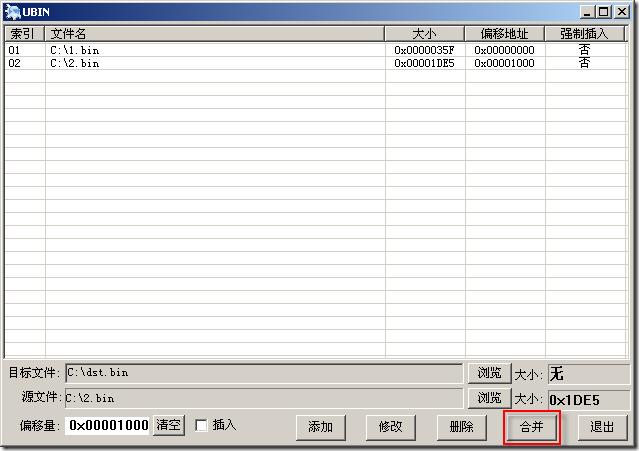 二进制bin文件合并工具截图