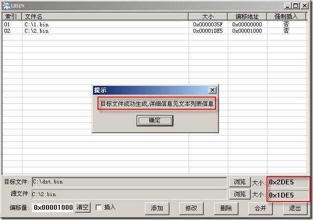 二进制bin文件合并工具截图