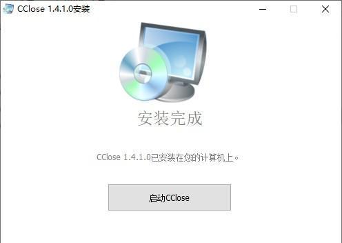 CClose(鼠标快速关闭窗口)截图