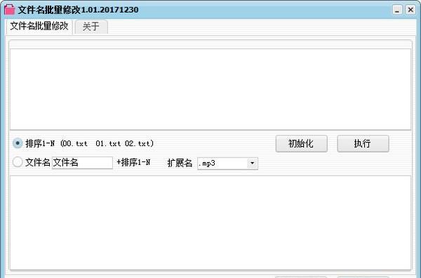 文件名批量修改器 1.01 免费版 文件名批量修改器