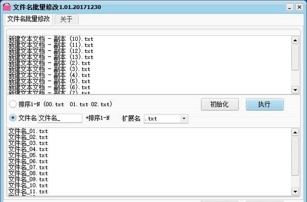 文件名批量修改器 1.01 免费版 文件名批量修改器