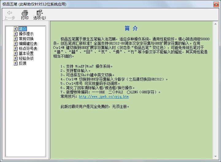 极品五笔输入法 v8.7.1官方版 极品五笔输入法 v8.7.1官方版