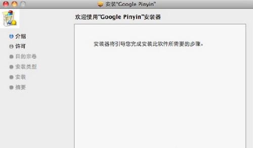 谷歌输入法MAC版