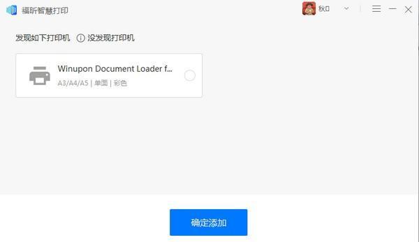 福昕智慧打印 2.1.1602.355 官方版 福昕智慧打印