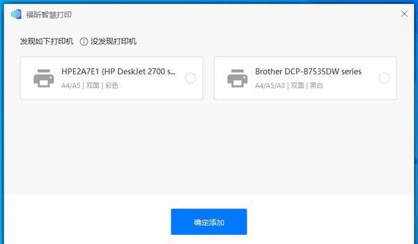 福昕智慧打印 2.1.1602.355 官方版 福昕智慧打印