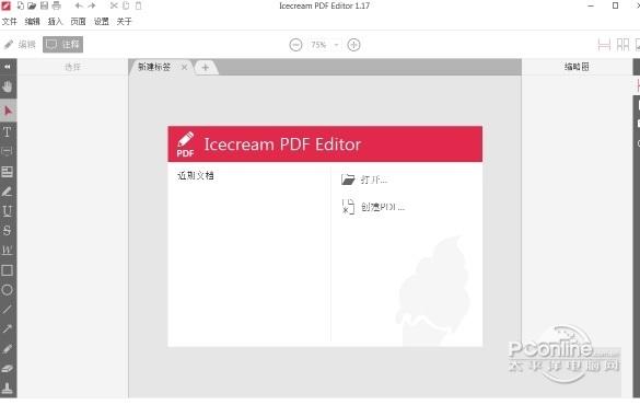 冰淇淋PDF编辑器 1.34 正式版 冰淇淋PDF编辑器