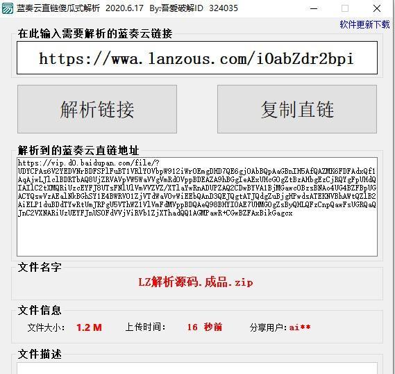 蓝奏云直链傻瓜式解析软件